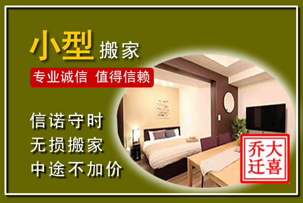 古丈小型搬家