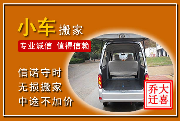 古丈个人搬家