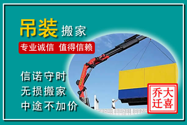 古丈吊装大件搬家