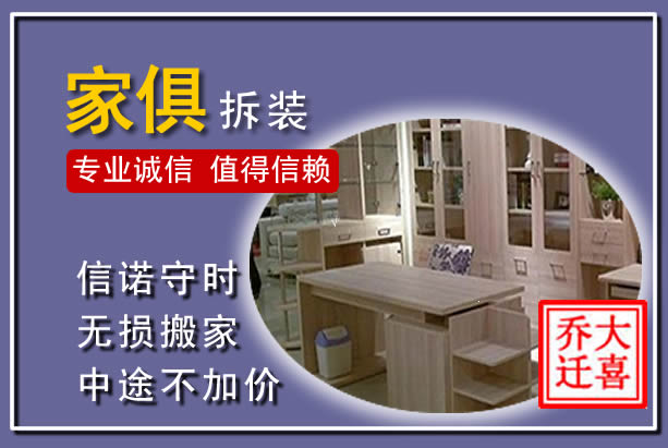 古丈家俱拆装搬运